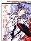 Evangelion doujinshi