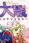 Sakura Wars doujinshi