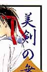 Rurouni Kenshin doujinshi