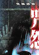 Japanese Poster for original, Grudge