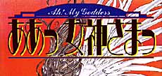 ah! my goddess