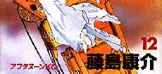 ah! my goddess
